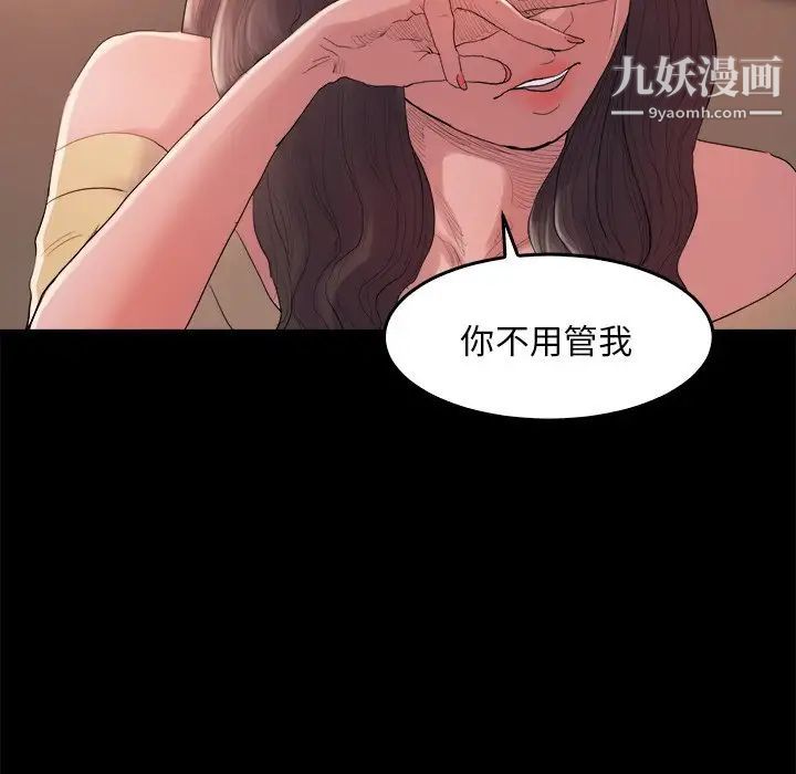 《蜕变》漫画 第14話