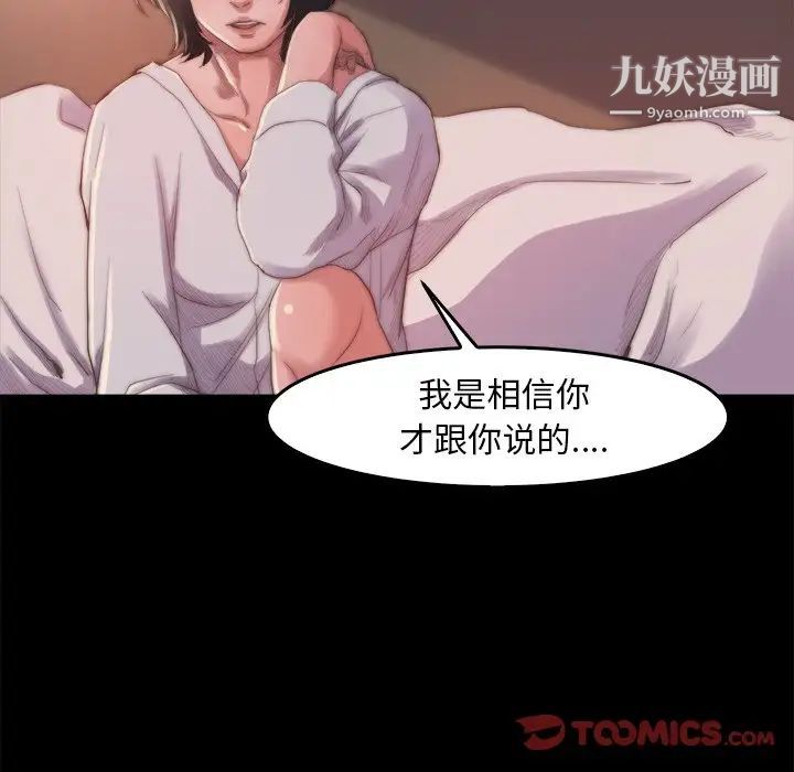 《蜕变》漫画 第14話
