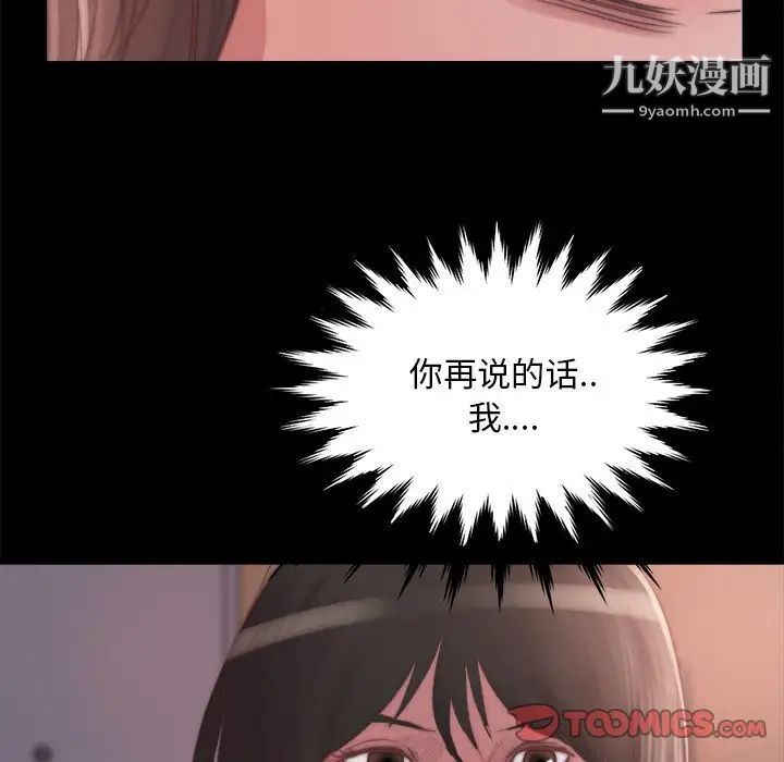 《蜕变》漫画 第14話