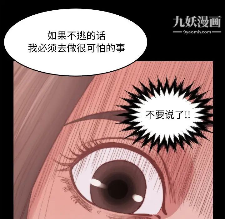《蜕变》漫画 第14話