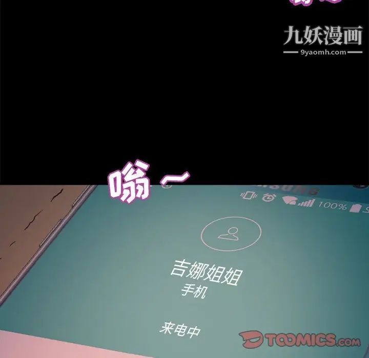 《蜕变》漫画 第14話