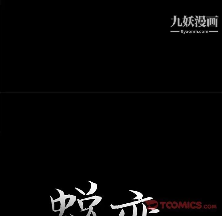 《蜕变》漫画 第15話