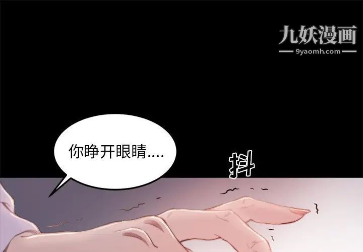 《蜕变》漫画 第16話