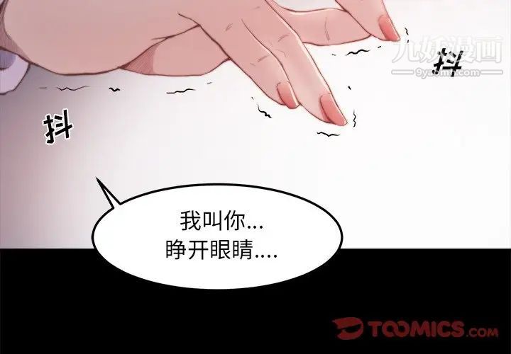 《蜕变》漫画 第16話
