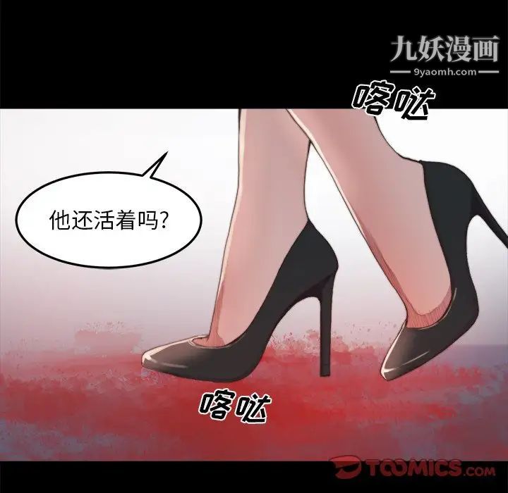 《蜕变》漫画 第16話