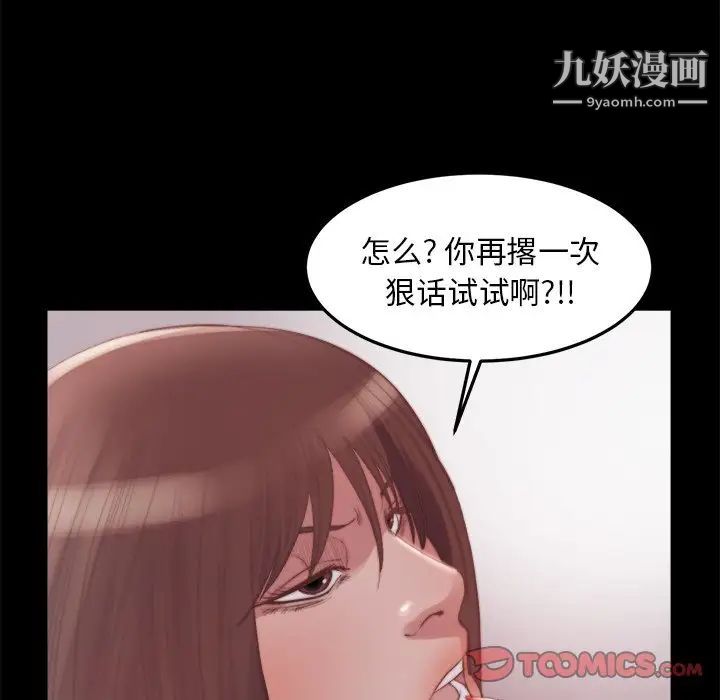 《蜕变》漫画 第16話