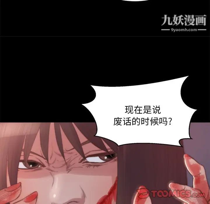 《蜕变》漫画 第16話