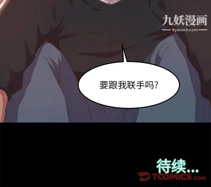《蜕变》漫画 第17話