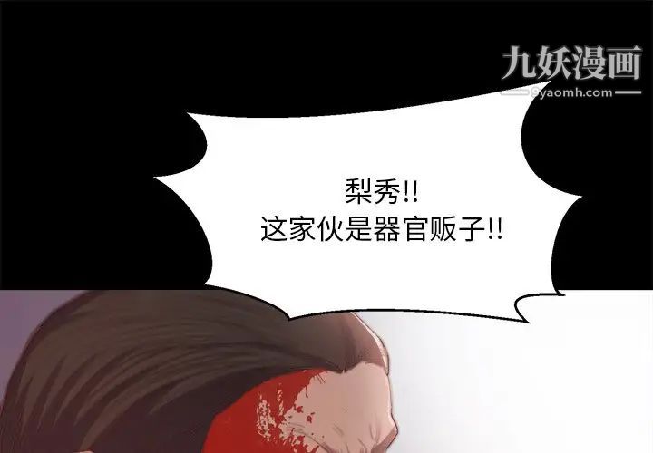 《蜕变》漫画 第18話
