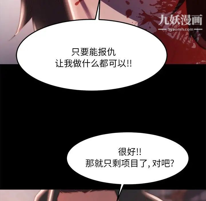 《蜕变》漫画 第18話
