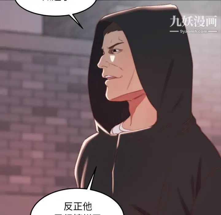 《蜕变》漫画 第18話