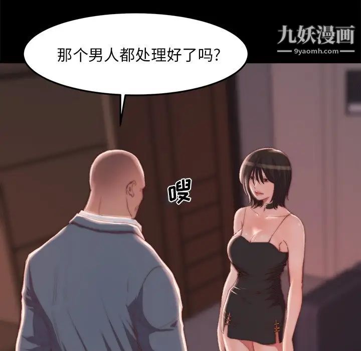 《蜕变》漫画 第18話