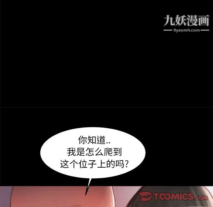《蜕变》漫画 第18話