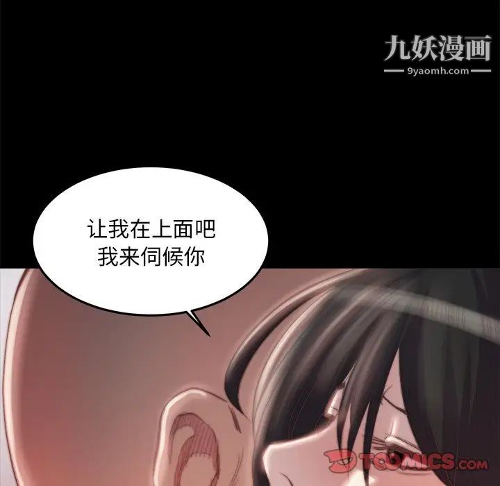《蜕变》漫画 第18話