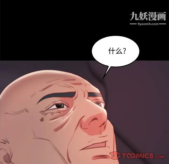 《蜕变》漫画 第18話