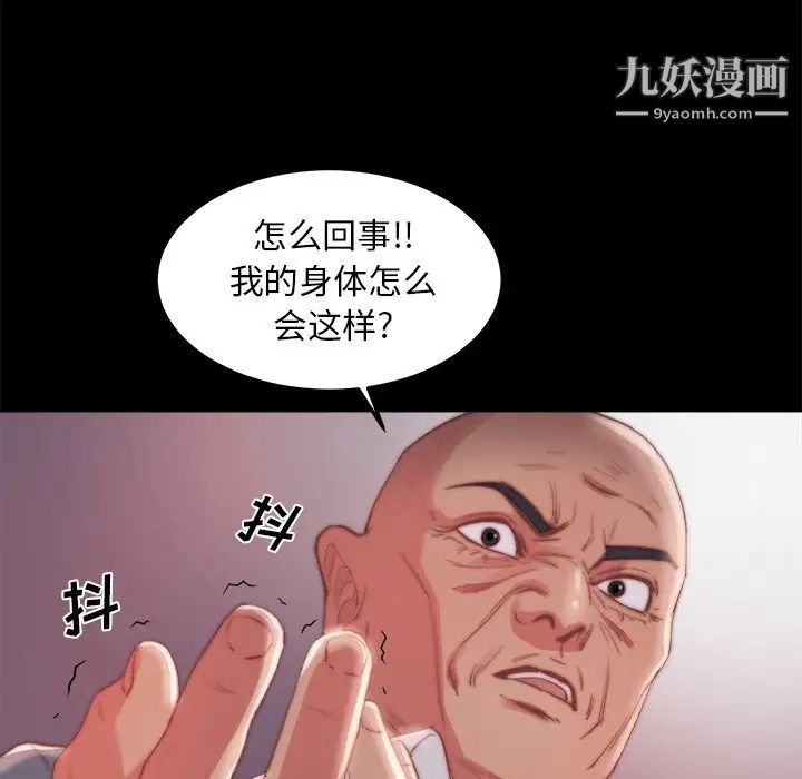 《蜕变》漫画 第18話