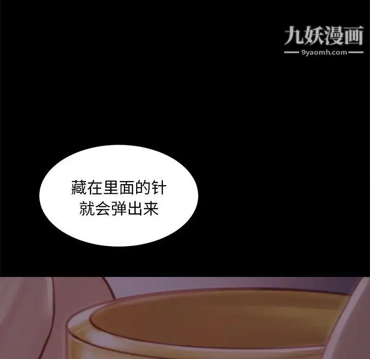 《蜕变》漫画 第18話