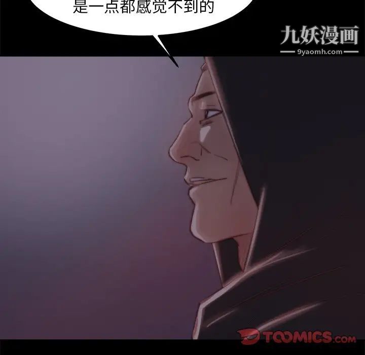 《蜕变》漫画 第18話