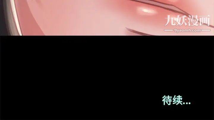 《蜕变》漫画 第18話