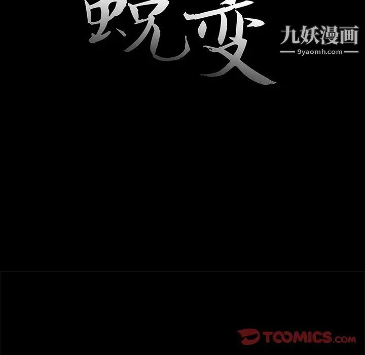 《蜕变》漫画 第19話