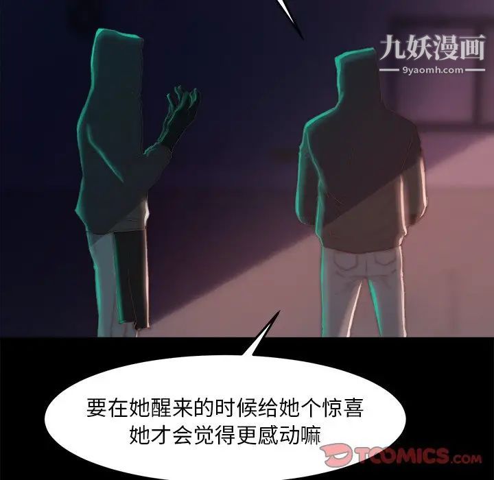 《蜕变》漫画 第19話