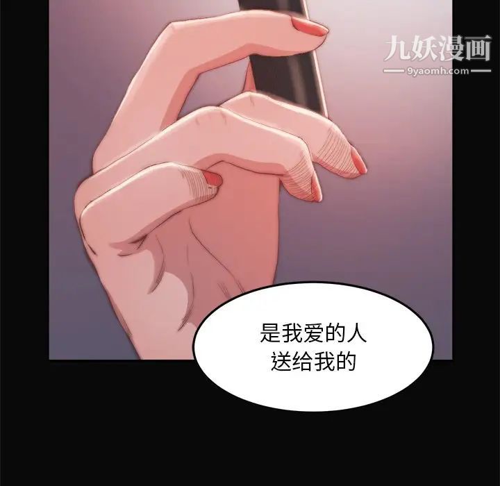 《蜕变》漫画 第19話