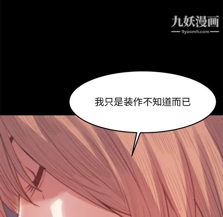 《蜕变》漫画 第19話