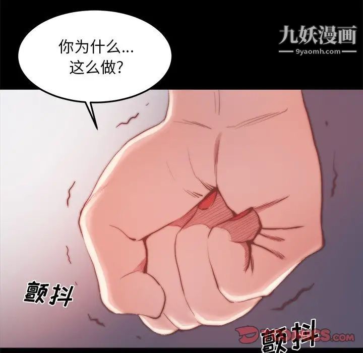 《蜕变》漫画 第19話