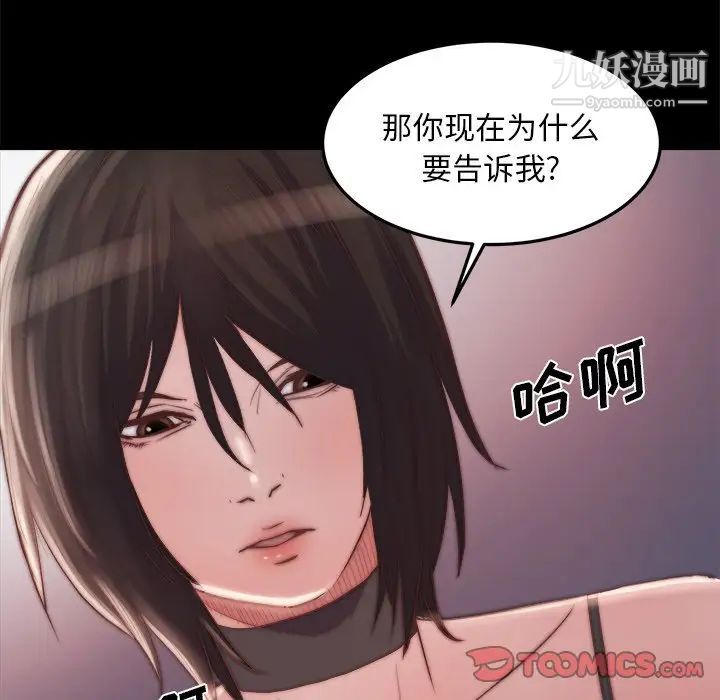 《蜕变》漫画 第19話