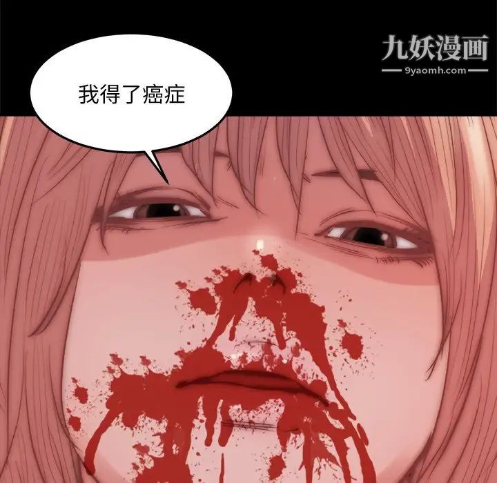 《蜕变》漫画 第19話