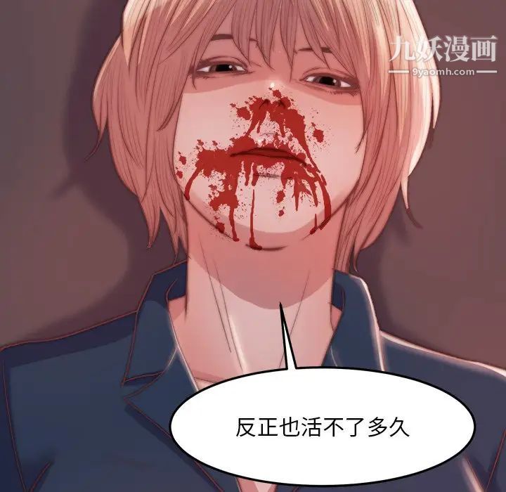 《蜕变》漫画 第19話