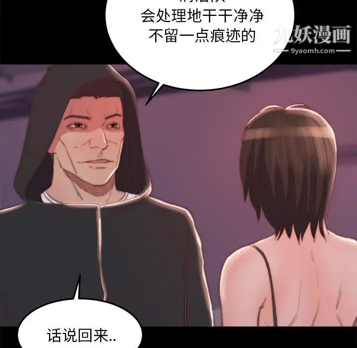 《蜕变》漫画 第19話