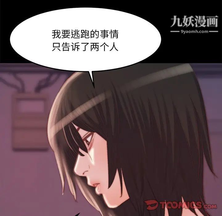 《蜕变》漫画 第19話