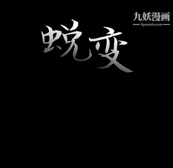 《蜕变》漫画 第2話