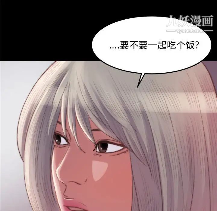 《蜕变》漫画 第20話