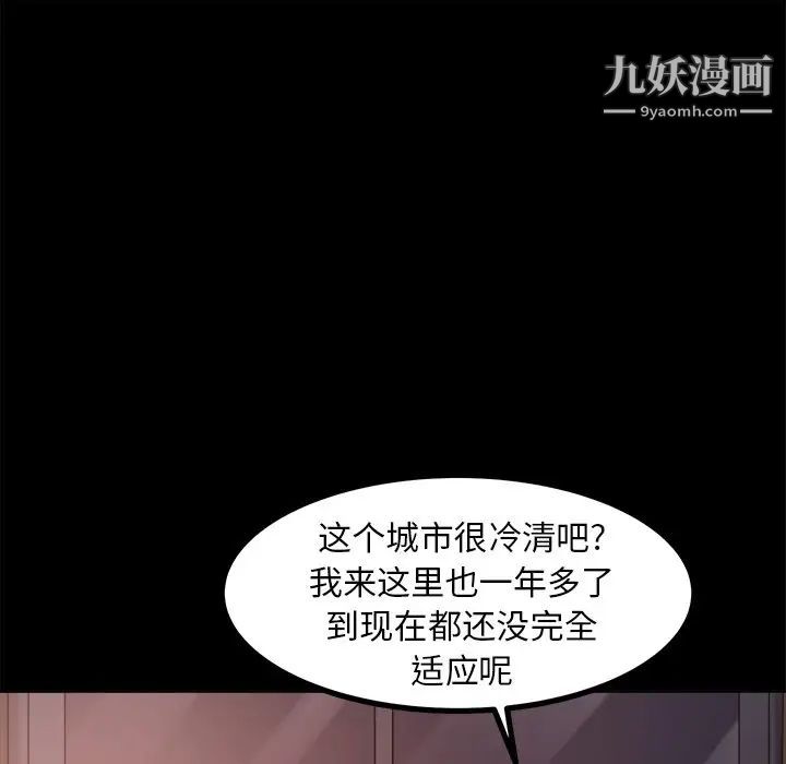 《蜕变》漫画 第20話