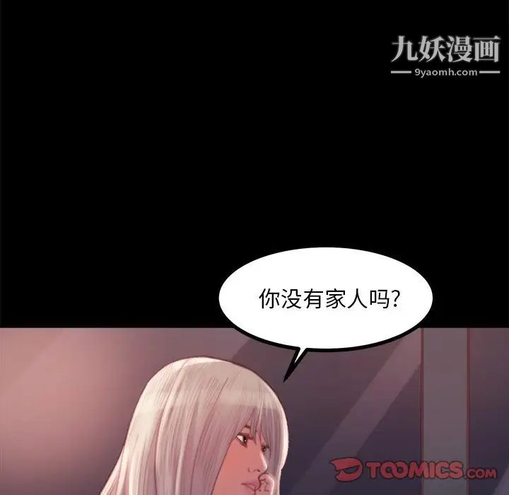 《蜕变》漫画 第20話