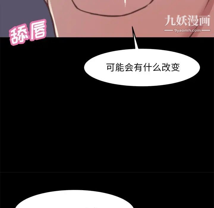 《蜕变》漫画 第20話