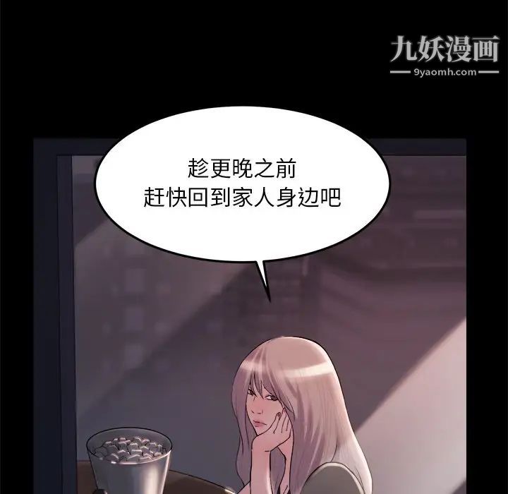 《蜕变》漫画 第20話