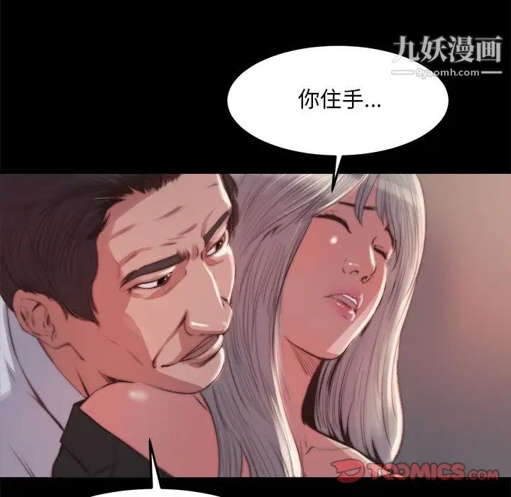 《蜕变》漫画 第20話