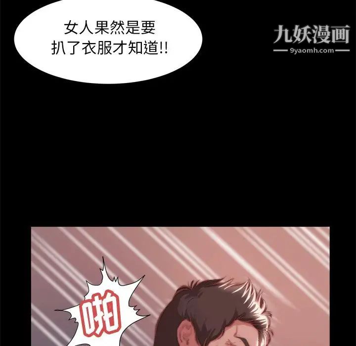 《蜕变》漫画 第20話