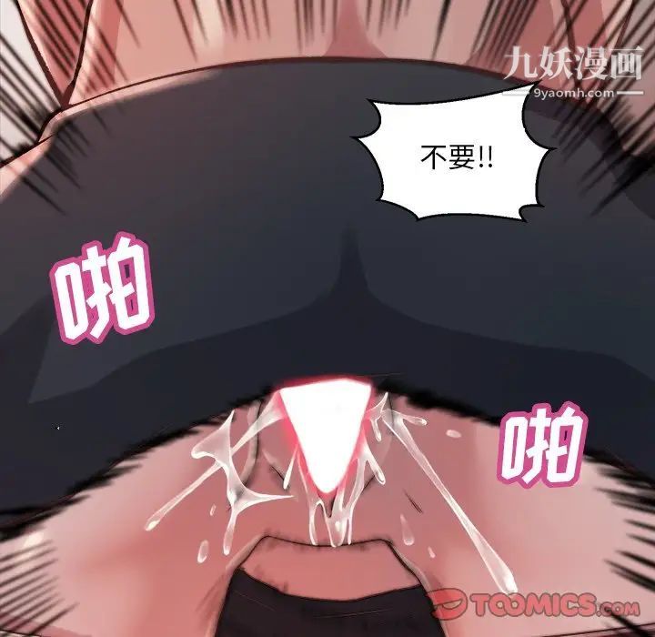 《蜕变》漫画 第20話