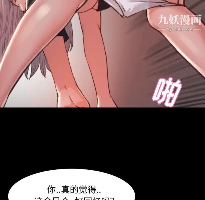 《蜕变》漫画 第20話
