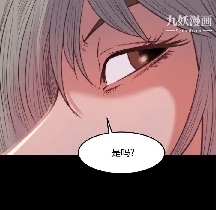 《蜕变》漫画 第20話
