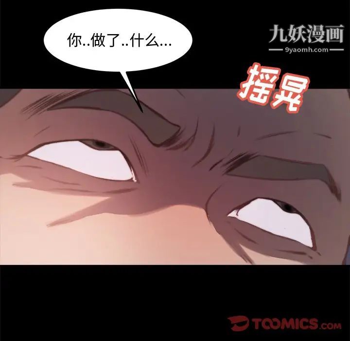 《蜕变》漫画 第20話