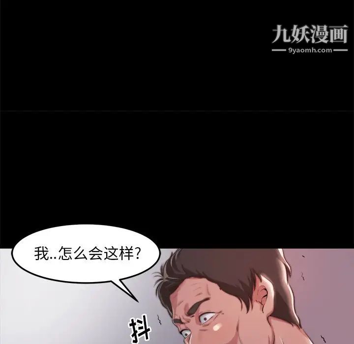 《蜕变》漫画 第20話