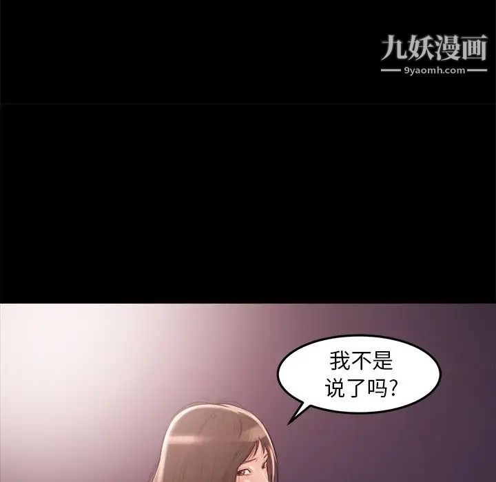 《蜕变》漫画 第20話