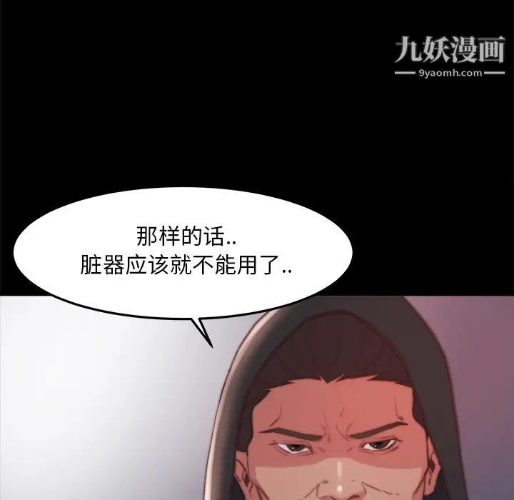 《蜕变》漫画 第21話