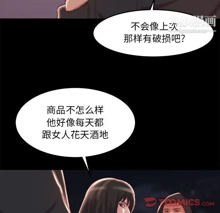 《蜕变》漫画 第21話