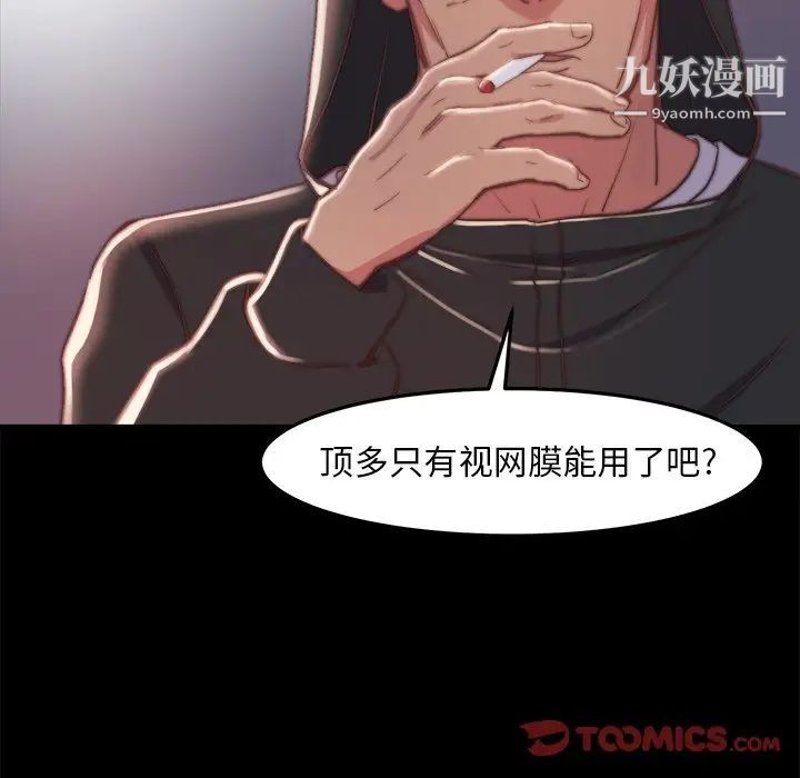 《蜕变》漫画 第21話